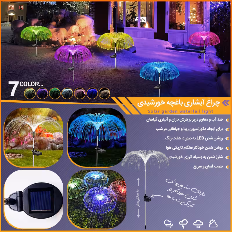 چراغ آبشاری باغچه خورشیدی