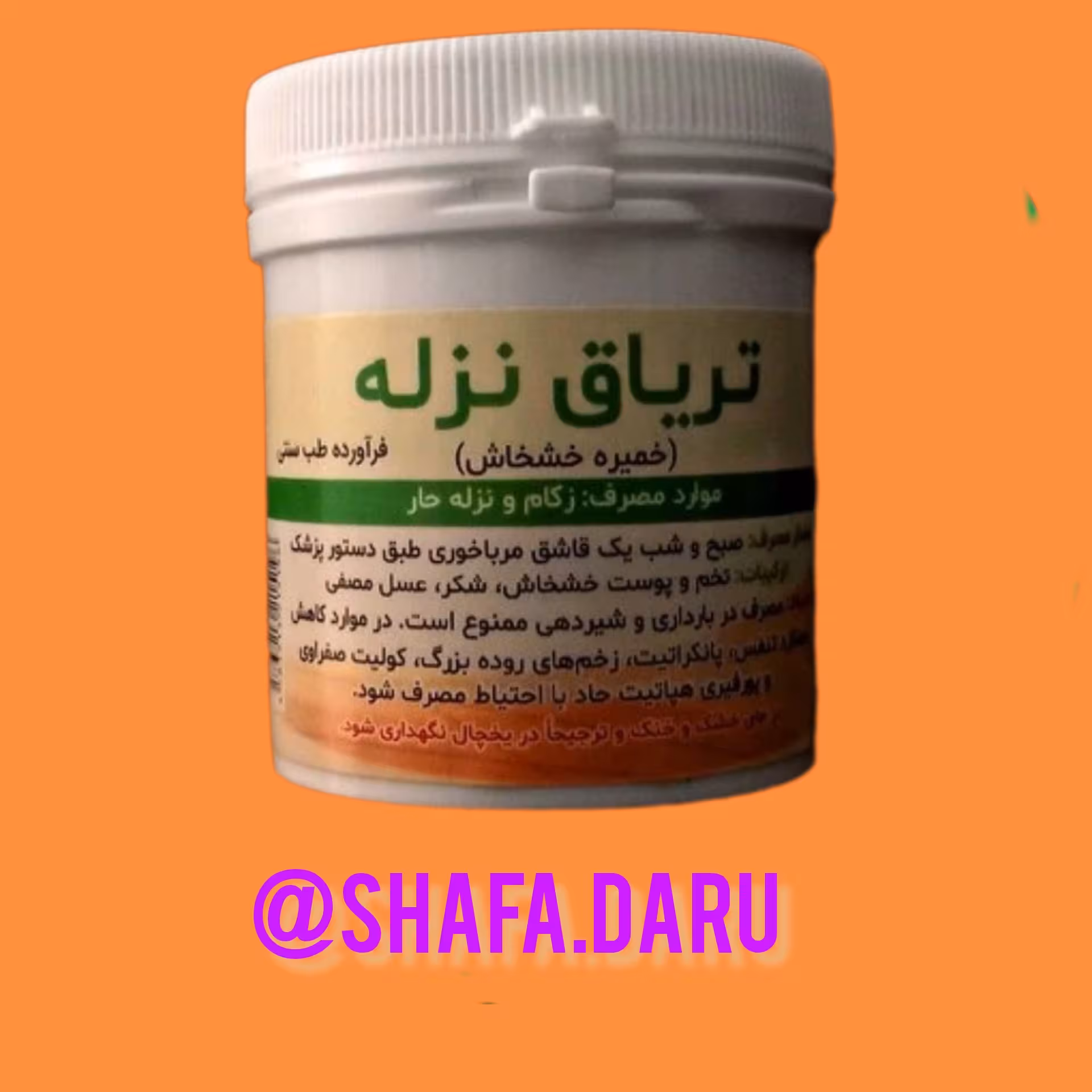 تریاق نزله فراورده طب سنتی ایران نافع در سرماخوردگی و زکام