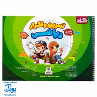 دفتر وایت بردی تمرین و تکرار ریاضی پایه دوم گراد