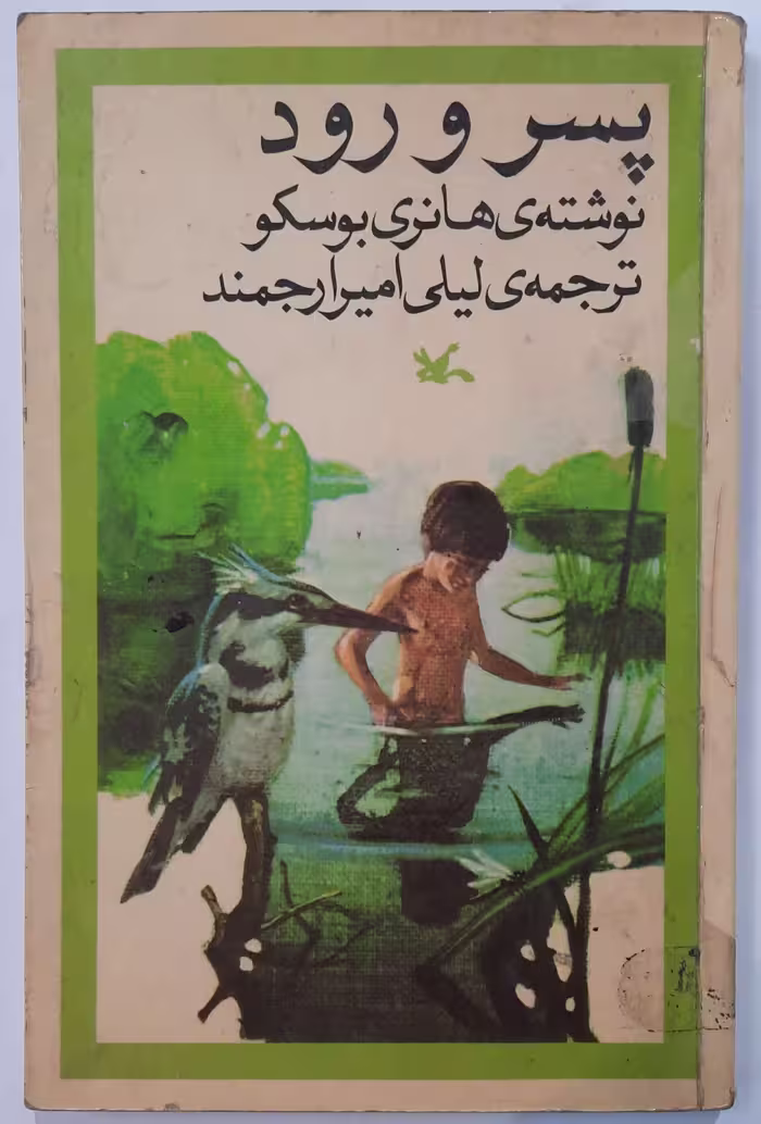 کتاب پسر و رود