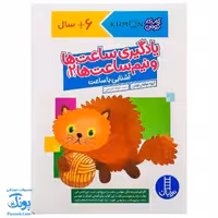 کتاب کار کومن یادگیری ساعت ها و نیم ساعت ها 2 آشنایی با ساعت