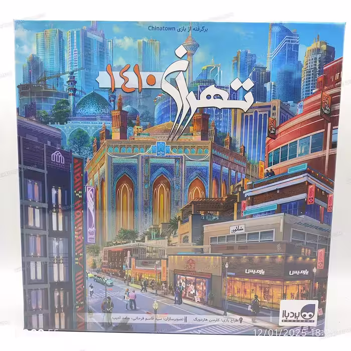 بردگيم (بازی فکری) تهران 1410