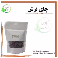 چای ترش آبادیس 