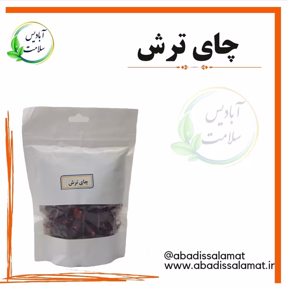 چای ترش آبادیس 