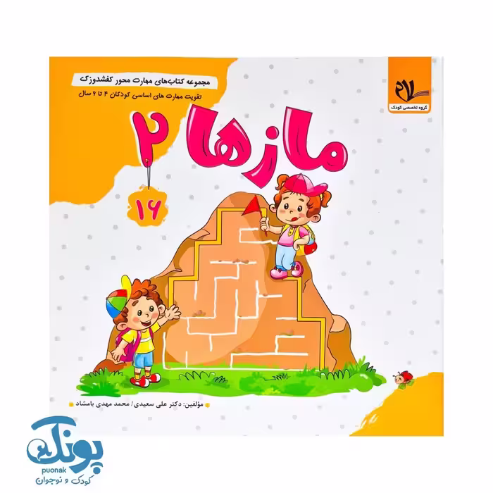مجموعه کتاب های مهارت محور کفشدوزک جلد 16 (مازها 2)
