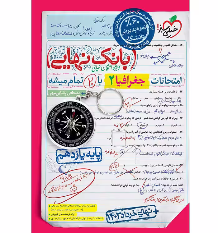 کتاب بانک نهایی جغرافیا یازدهم خیلی سبز (چاپ 1404)
