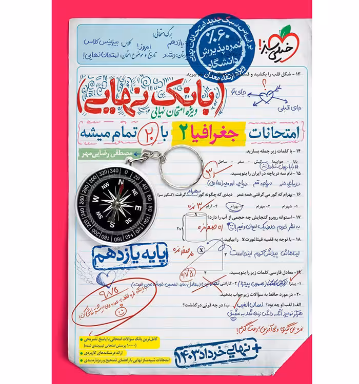 کتاب بانک نهایی جغرافیا یازدهم خیلی سبز (چاپ 1404)
