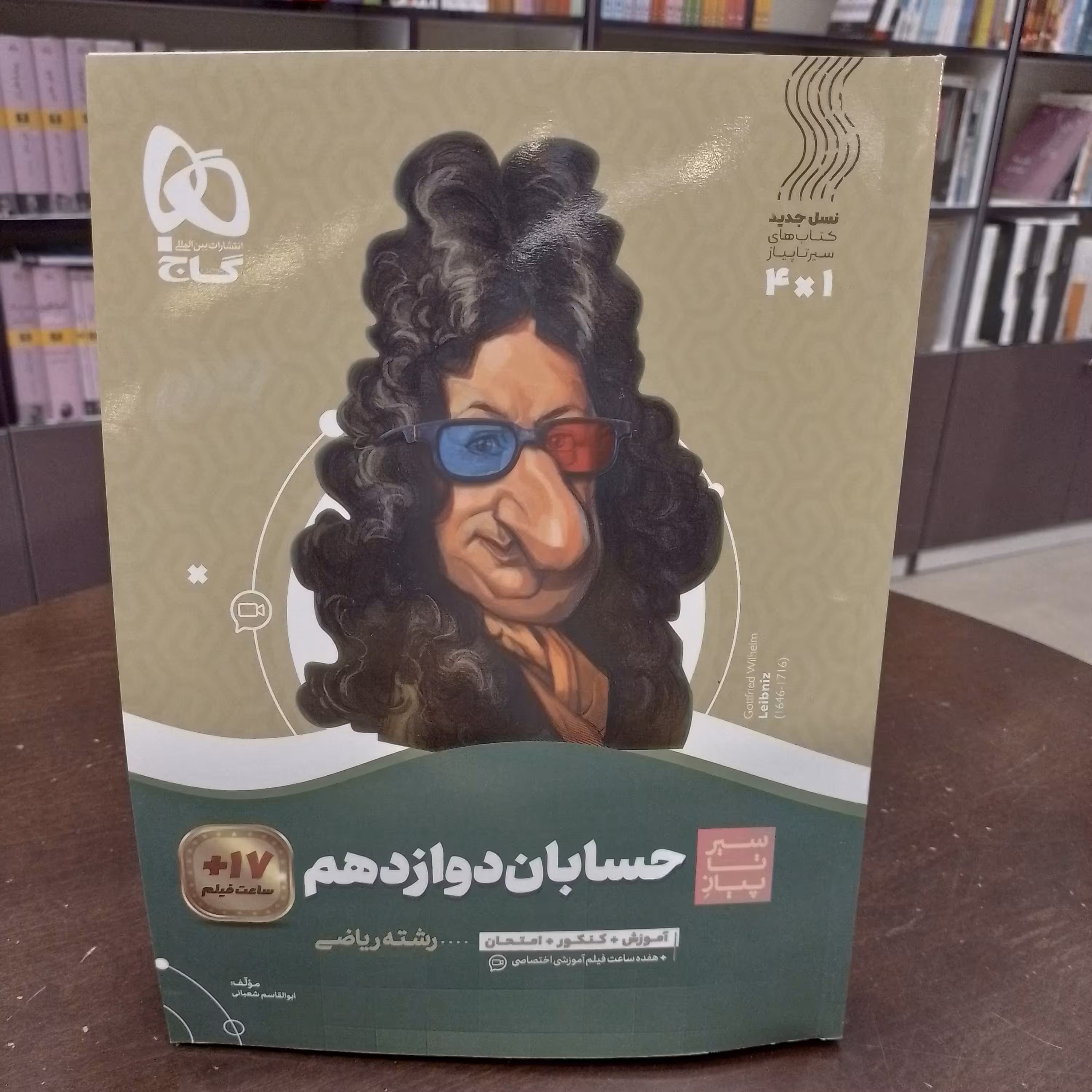کتاب حسابان دوازدهم رشته رشته ریاضی