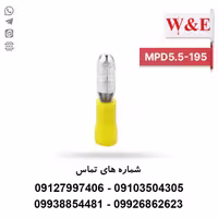 سرسیم فیشی نری فشنگی MPD5.5-195 بسته 100 عددی - الکتروکانکتور