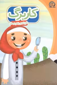 کاربرگ علوم تجربی پنجم دبستان پایش