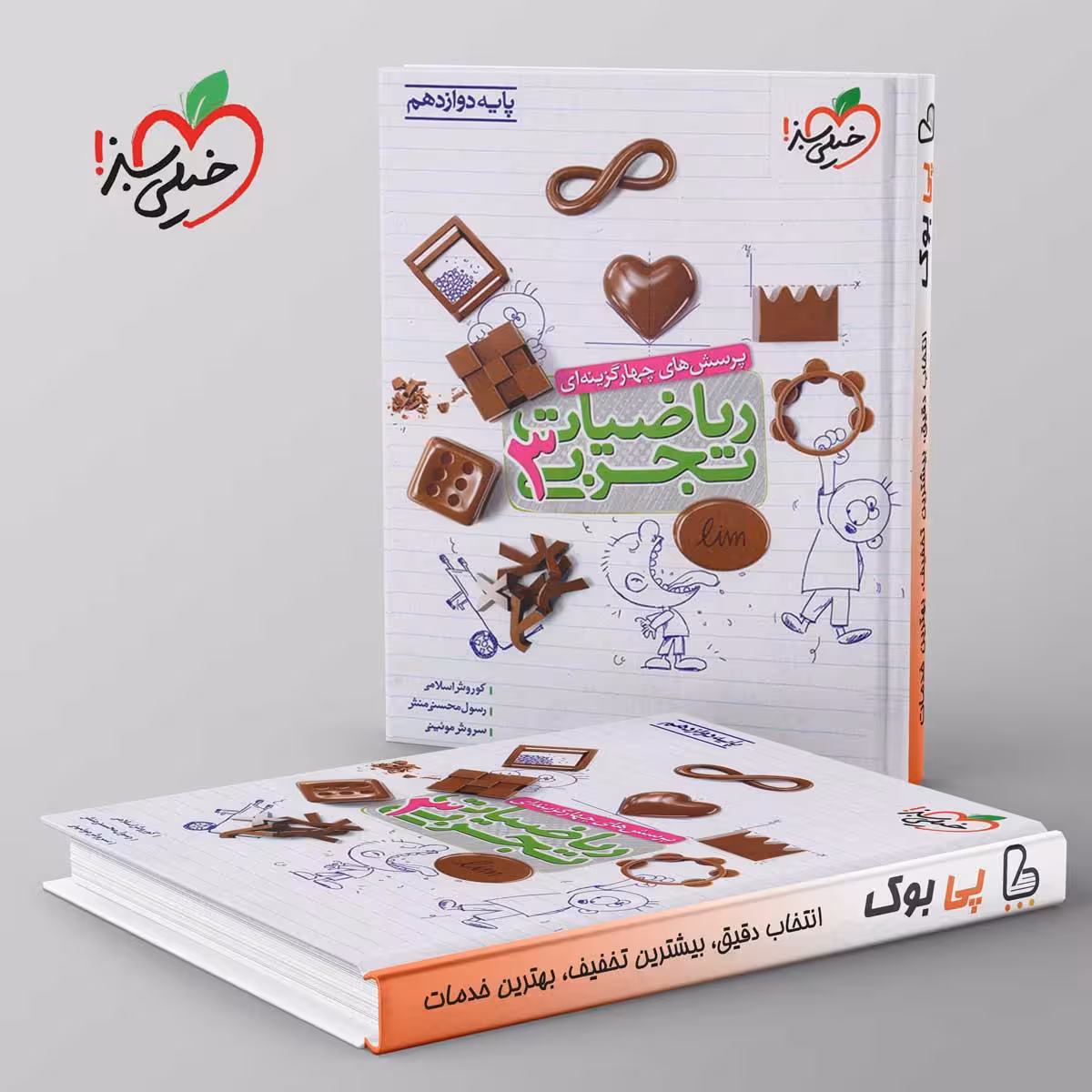 تست ریاضیات دوازدهم تجربی خیلی سبز