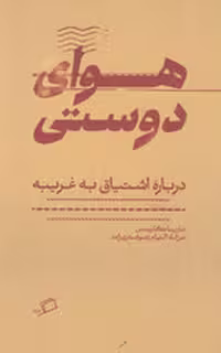 هوای دوستی