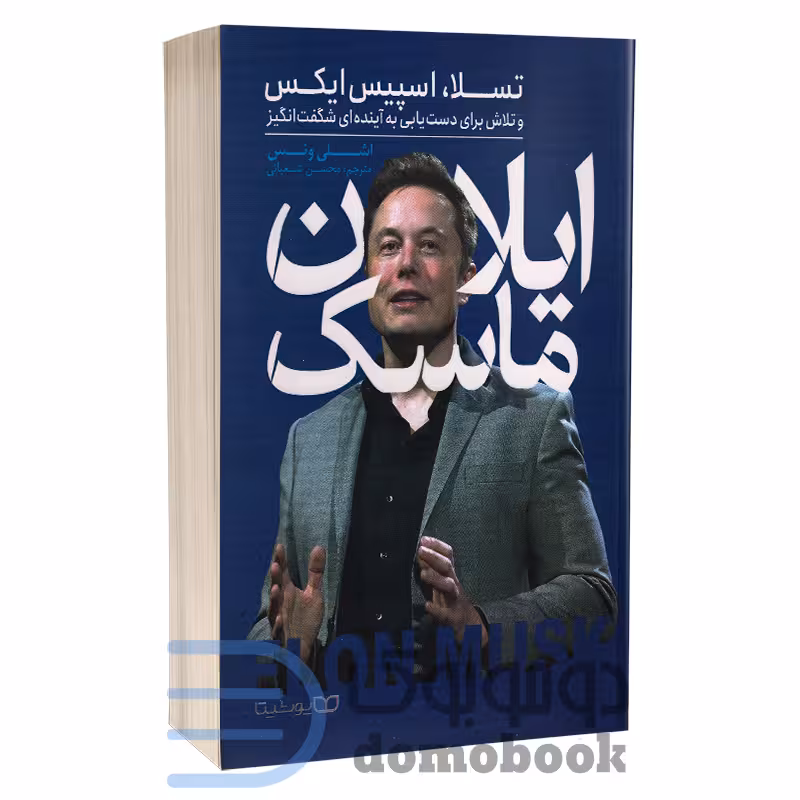 کتاب ایلان ماسک اثر اشلی ونس انتشارات یوشیتا
