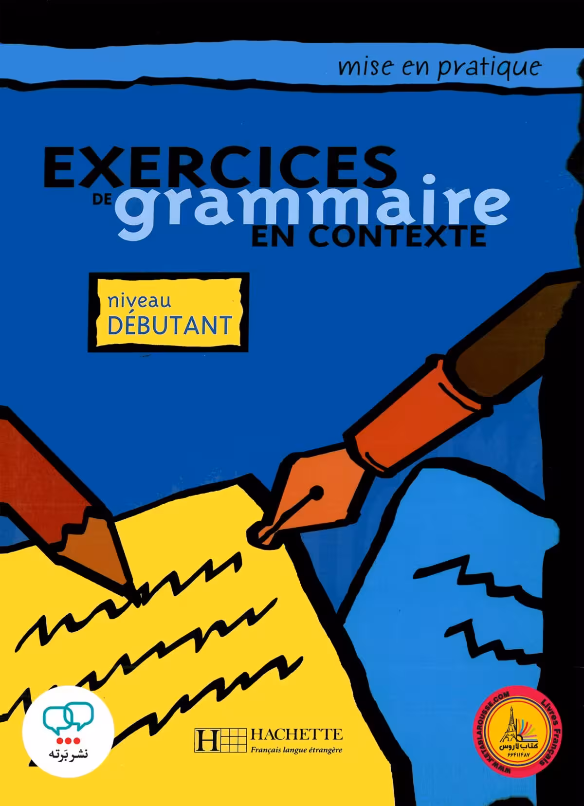 کتاب گرامر فرانسوی اکسرسایز د گرامر ان کانتکست Exercices de grammaire en contexte niveau debutant