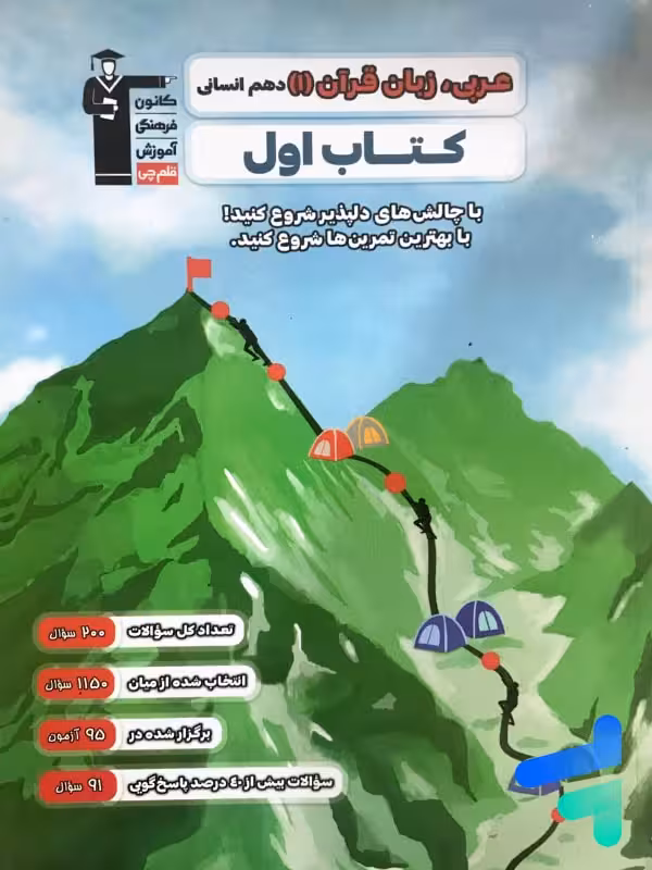 کتاب اول عربی دهم انسانی قلم چی