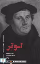 قیمت و خرید کتاب لوتر اثر دیوید ویتفورد | ایده بوک