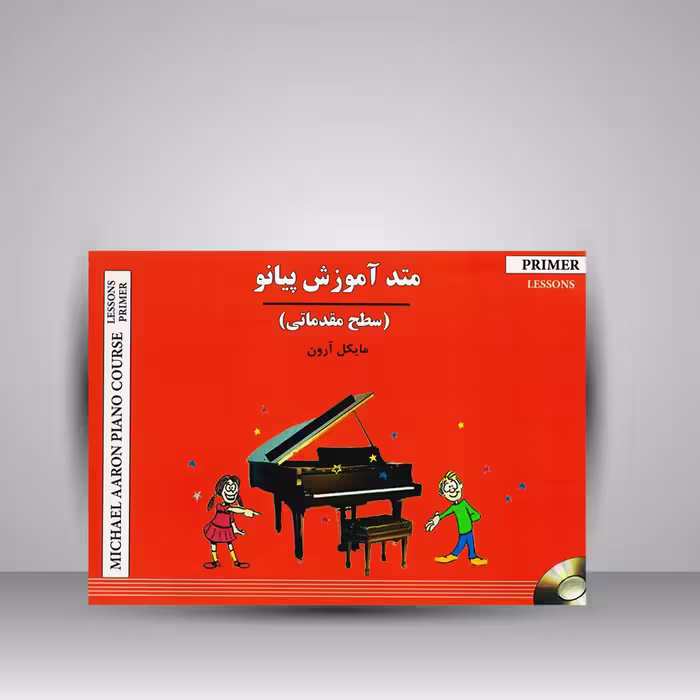 کتاب مایکل آرون. مقدماتی متد/متد پایه برای پیانو