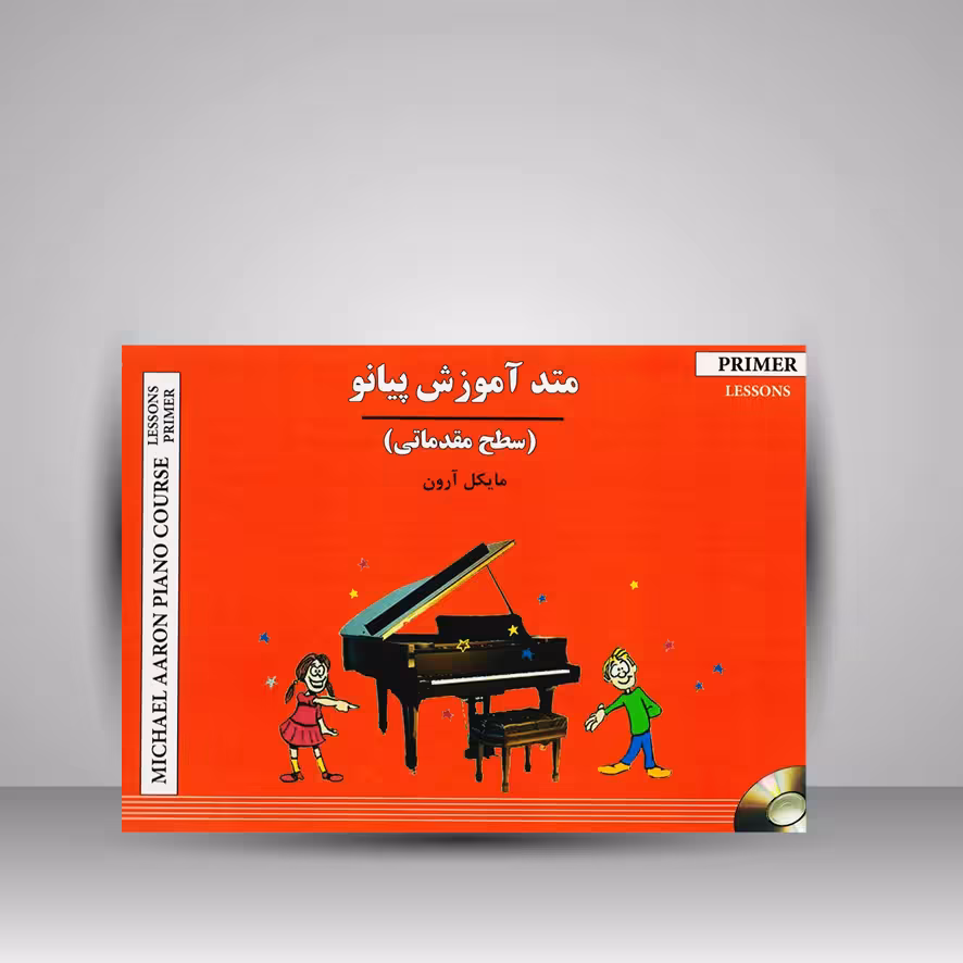 کتاب مایکل آرون. مقدماتی متد/متد پایه برای پیانو