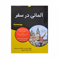 آلمانی در سفر