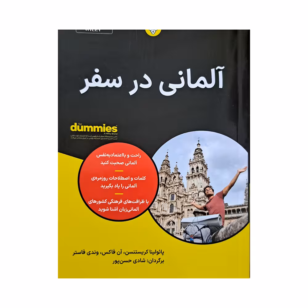 آلمانی در سفر