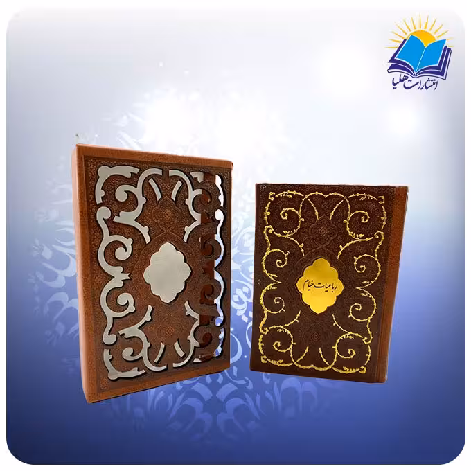 کتاب رباعیات خیام