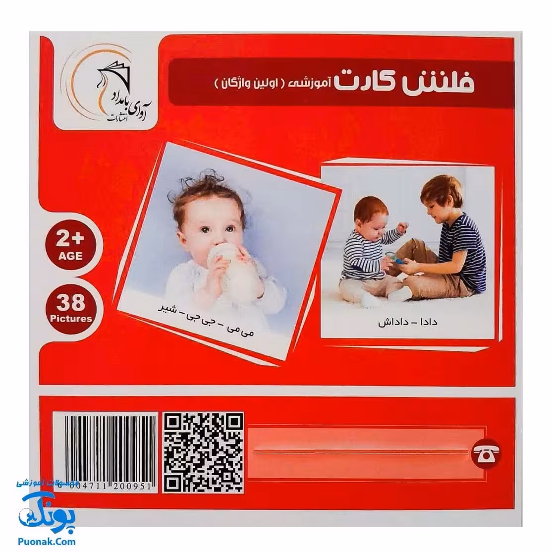 فلش کارت (اولین واژگان) – آوای بامداد (38 عدد کارت آموزش تصویری)