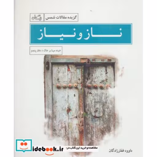 کتاب ناز و نیاز
