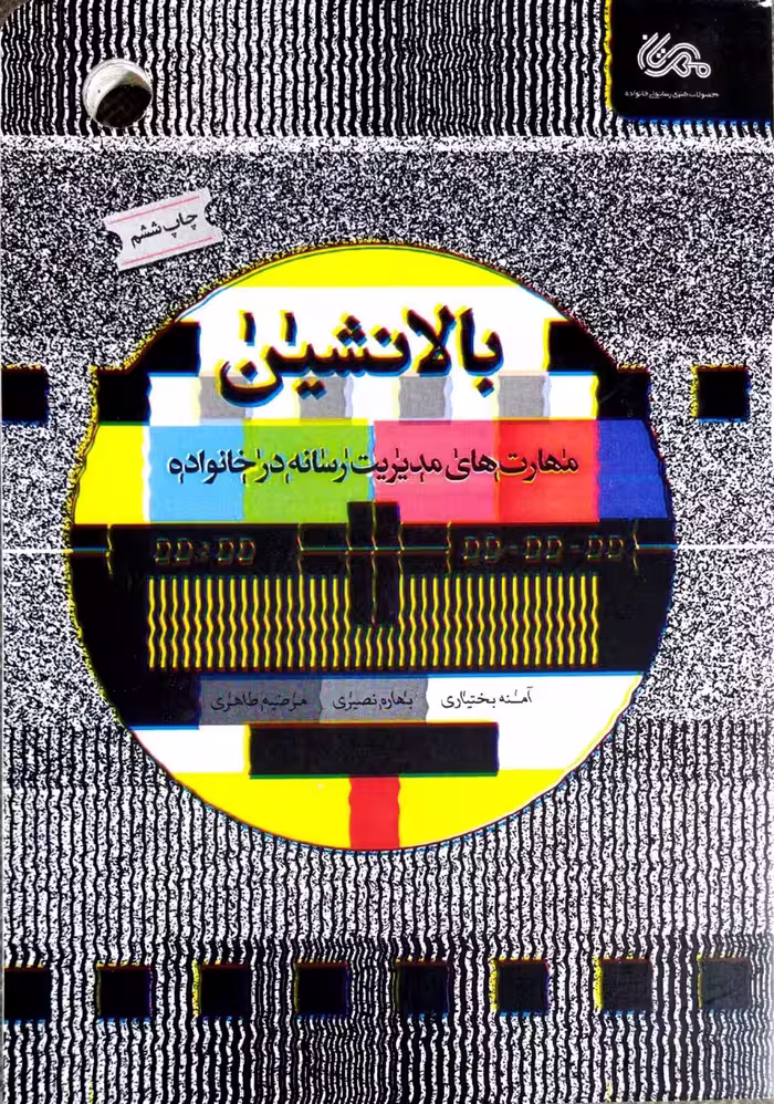 کتاب بالانشین