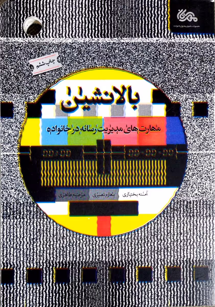 کتاب بالانشین