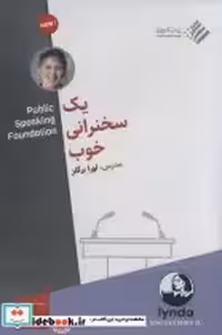 کتاب فیلم آموزشی یک سخنرانی خوب