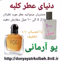 عطر یو آرمانی 100 میل