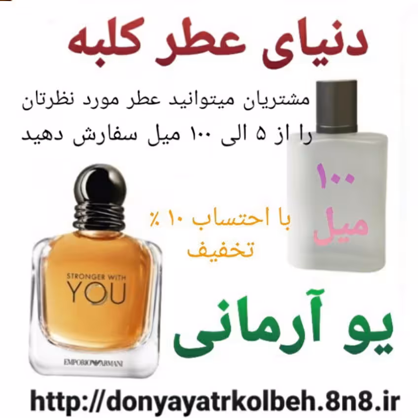 عطر یو آرمانی 100 میل