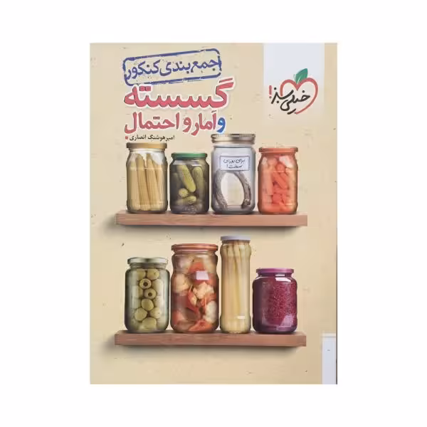 خیلی‌سبز گسسته و آمارواحتمال جمع‌بندی کنکور