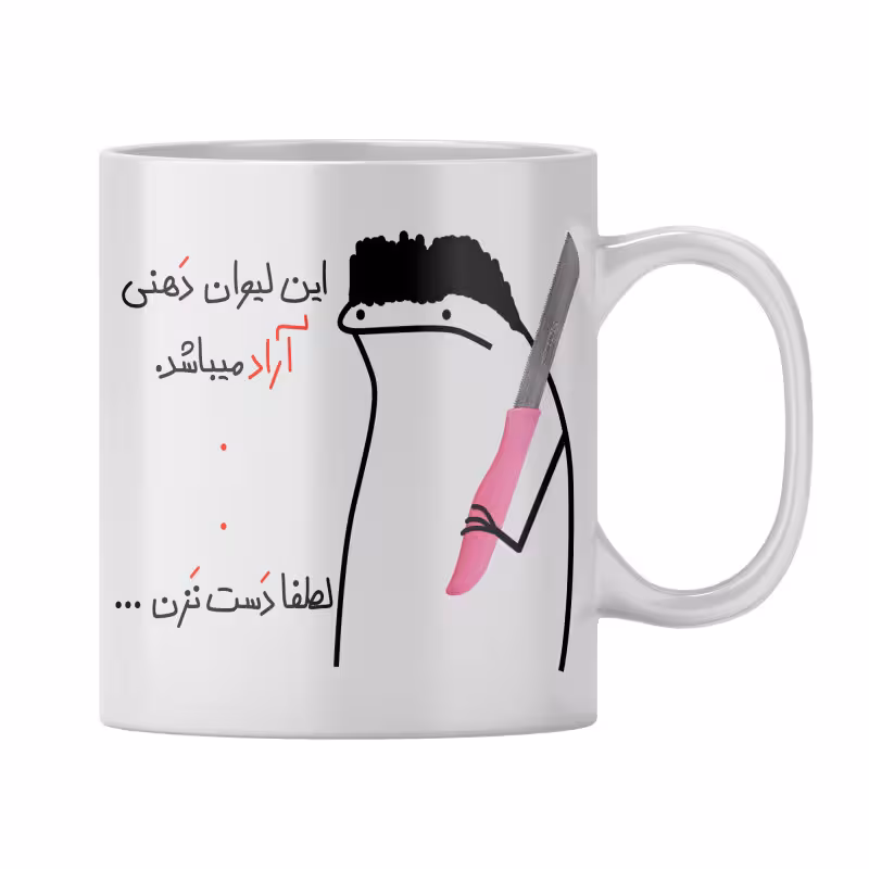 خرید ماگ-لیوان  شخصی آراد