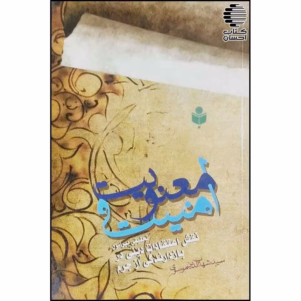معنویت و امنیت