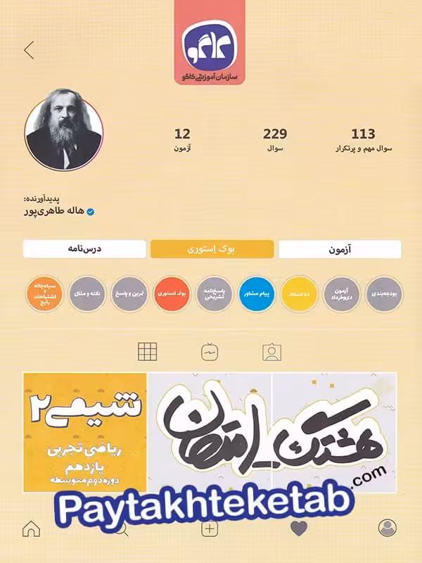 هشتگ امتحان شیمی یازدهم کاگو