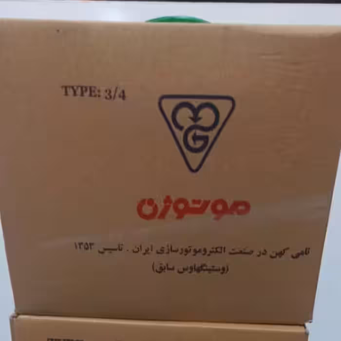 دینام موتوژن تبریز 3/4 