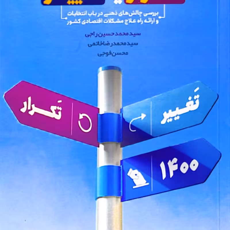 تکرار یا تغییر