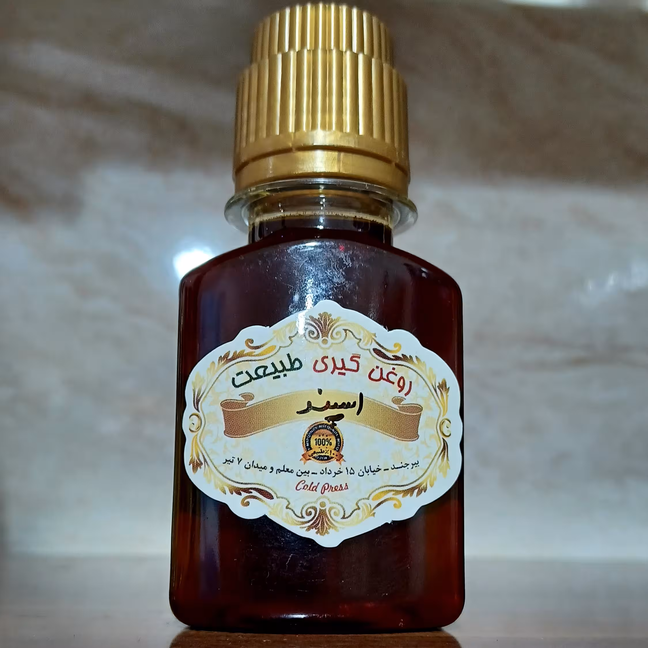 روغن اسپند خالص (60 سی سی)