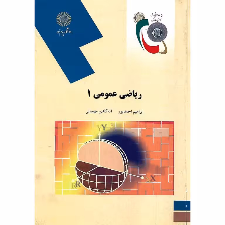 ریاضی عمومی 1