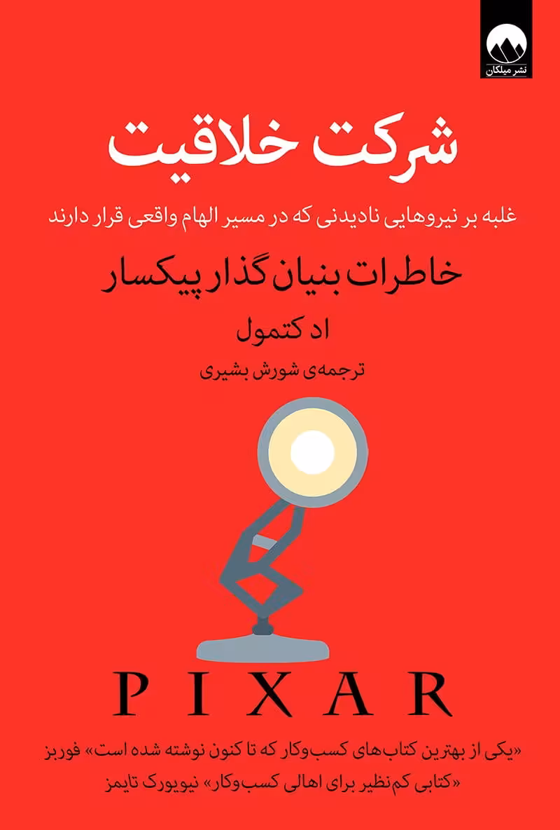 شرکت خلاقیت