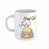 خرید ماگ-لیوان  اسم نیایش  جوجه کیوت