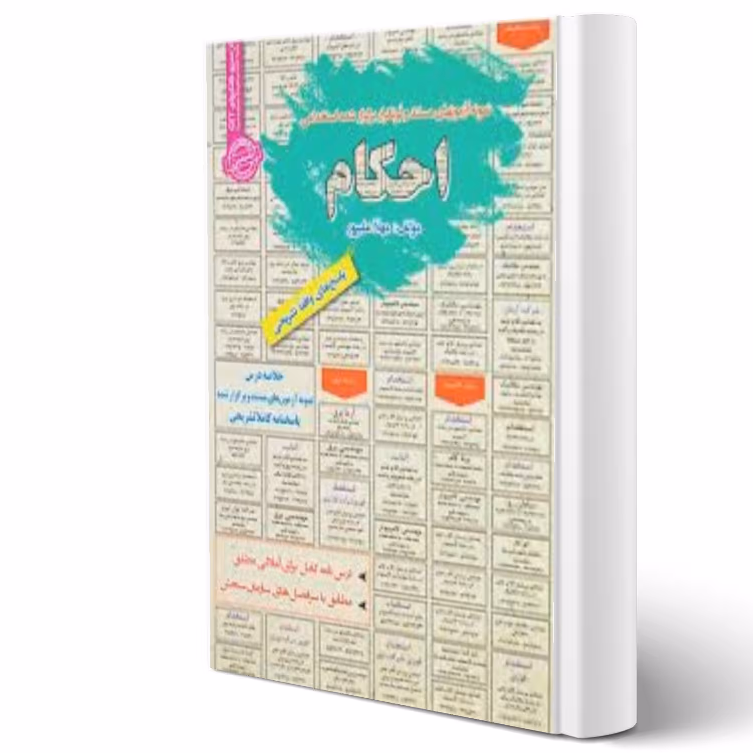 کتاب استخدامی احکام انتشارات رویای سبز اثر مهلا علیپور