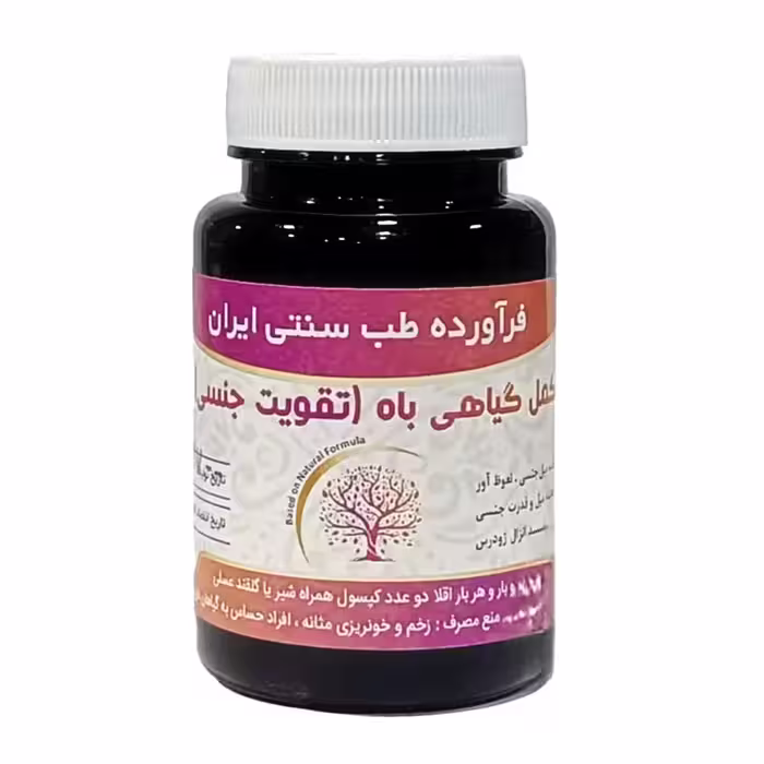 مکمل گیاهی باه تقویت جنسی  موسسه حجامت (50 گرم)