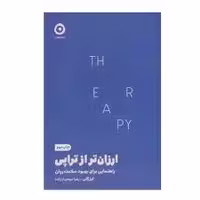 کتاب با عنوان «ارزان تر از تراپی»، نشر مون