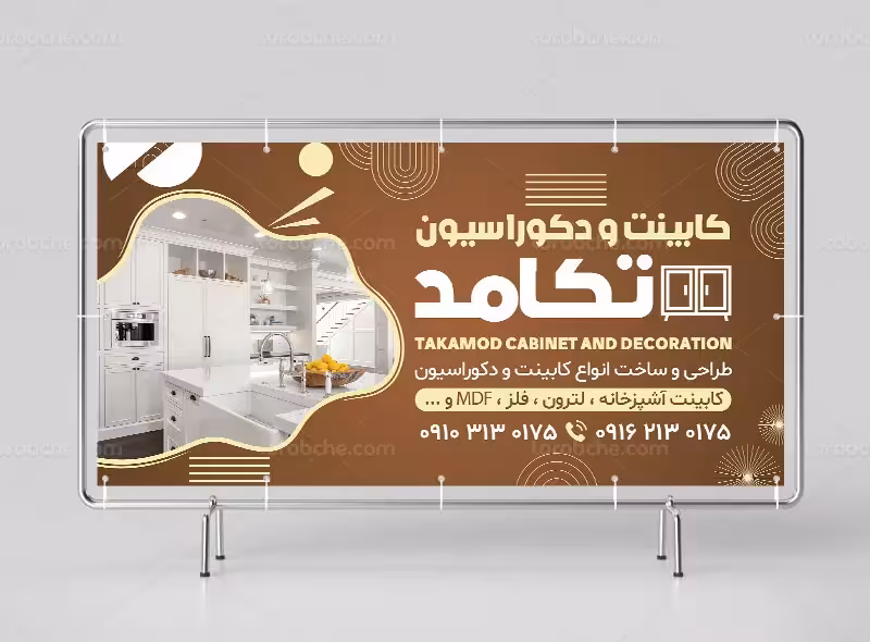 طرح لایه باز بنر کابینت سازی | گرافیک با طعم تربچه