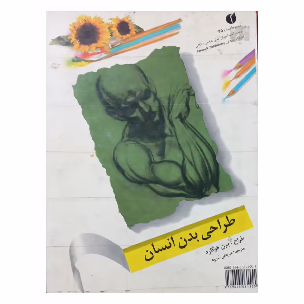 طراحی بدن انسان