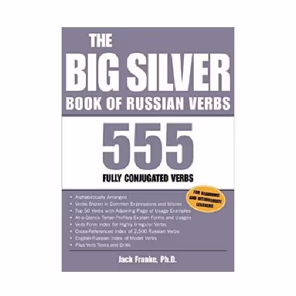 The Big Silver Book of Russian Verbs 555 Fully Conjugated Verbs د بیگ سیلور بوک آف راشن وربز