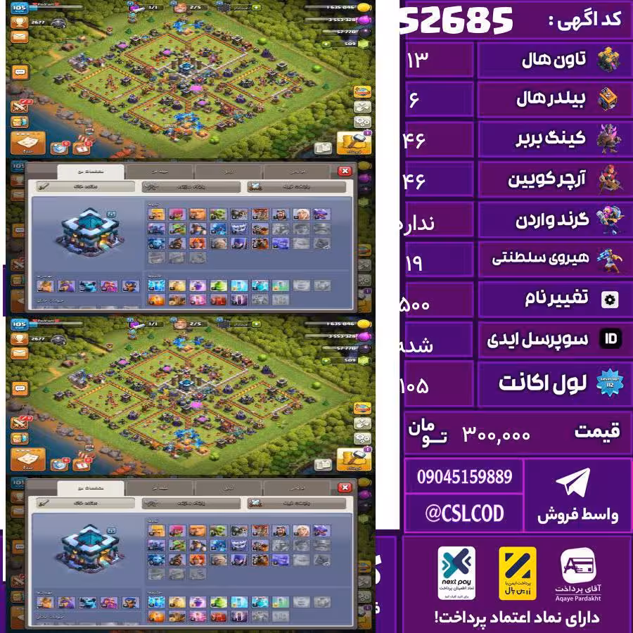 اکانت کلش لول 105 تاون 13 لول 46 کویین 46 واردن  رویال چمپیون 19 شاهزاده مینیون 42 تغییرنام 500 کد 52685