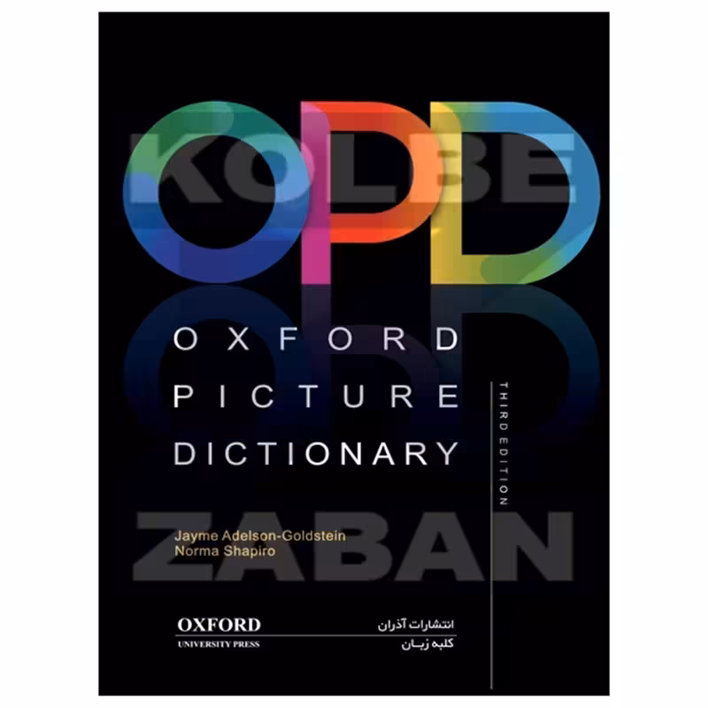 فرهنگ تصویری آکسفورد (OPD) ترجمه لطیف زاده